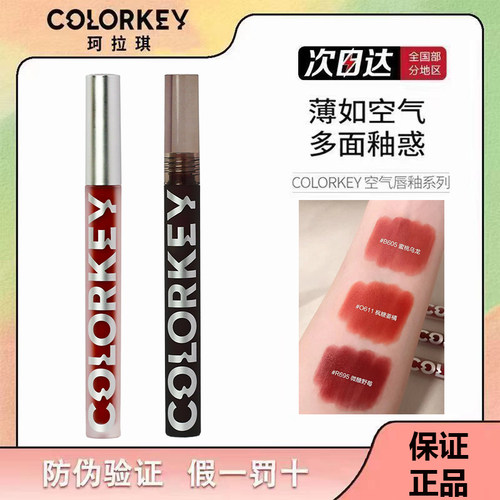 colorkey珂拉琪唇釉女镜面水光70