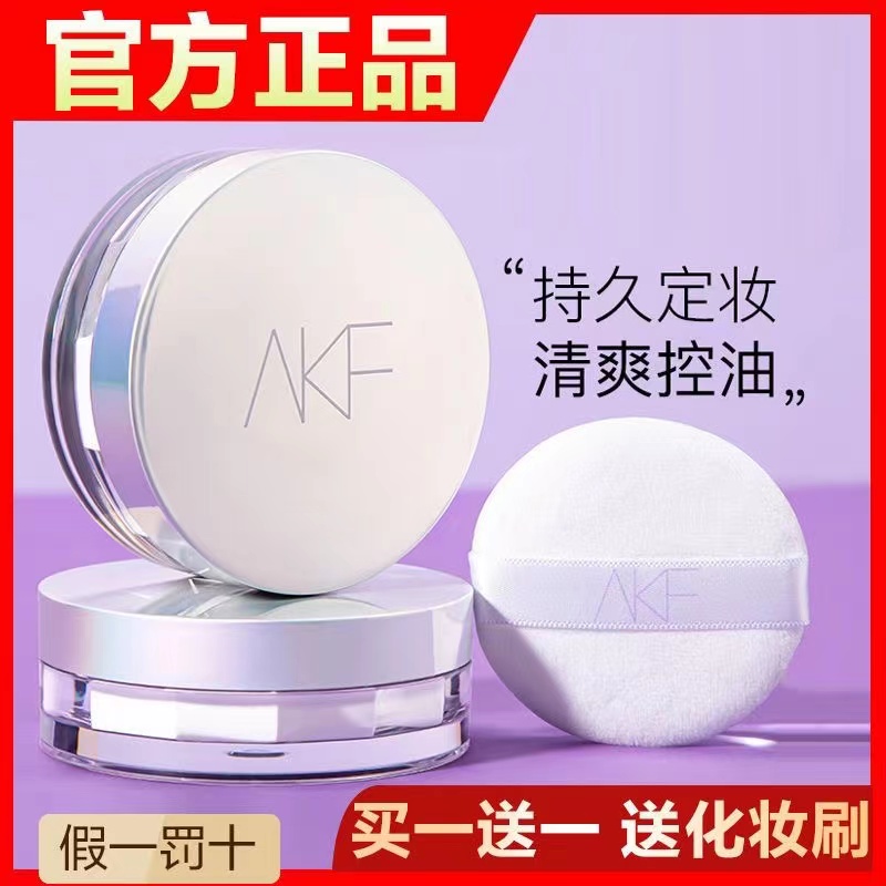 AKF散粉持久定妆粉控油防水防汗不脱妆蜜粉饼大牌正品官方旗舰店 彩妆/香水/美妆工具 蜜粉/散粉 原图主图