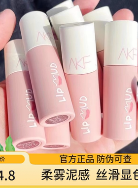 akf唇泥口红唇釉女M07小众品牌平价学生款雾面哑光M11M17M20色afk