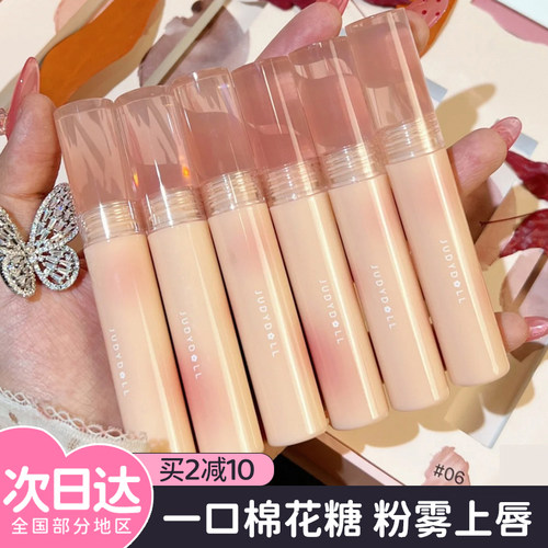 现judydoll橘朵棉花糖唇霜口红水雾唇釉唇泥哑光雾面显白平价学生