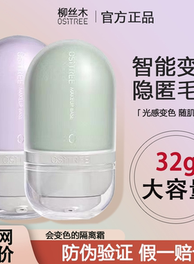 柳丝木变色隔离霜紫色隐形毛孔妆前乳打底保湿学生素颜霜提亮肤色