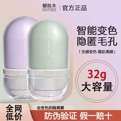 柳丝木变色隔离霜紫色隐形毛孔妆前乳打底保湿学生素颜霜提亮肤色