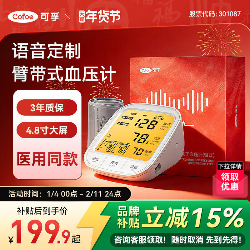 【语音定制新品】可孚电子仪家用医用级配件