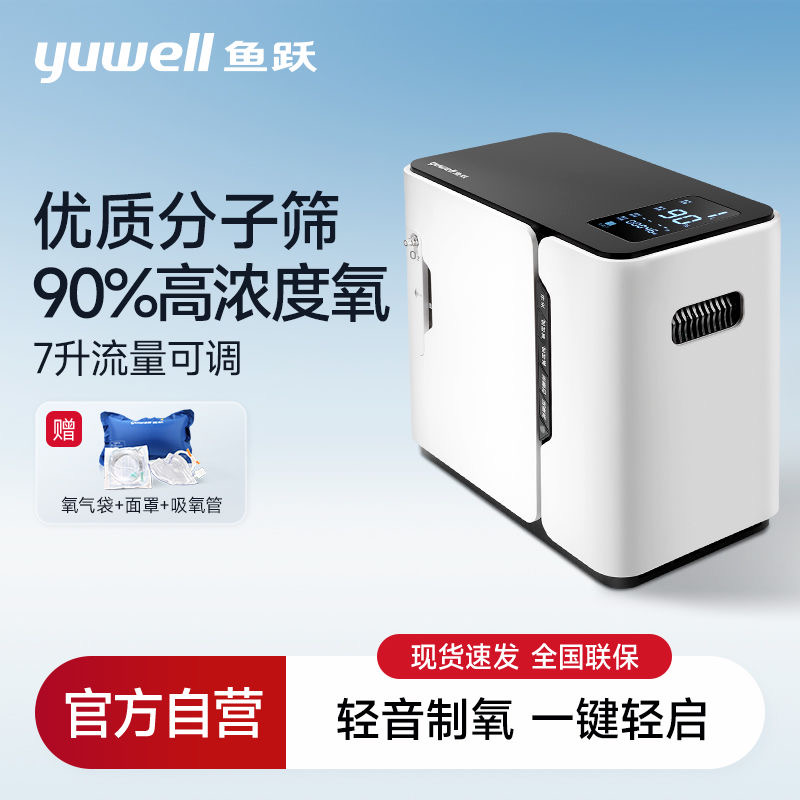 鱼跃制氧机家用5L升制氧机老人气喘孕妇雾化一体呼吸氧气器