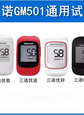 三诺智慧GM501 Air试纸条家用免调码糖试仪带蓝牙传输配件