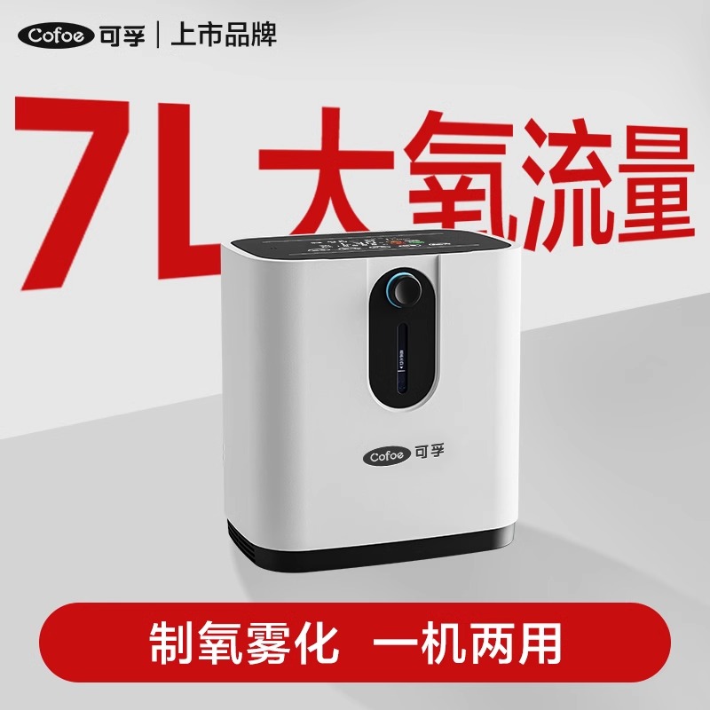 可孚家用制氧机便携小型老人孕妇车载吸氧机雾化一体机高原氧气机