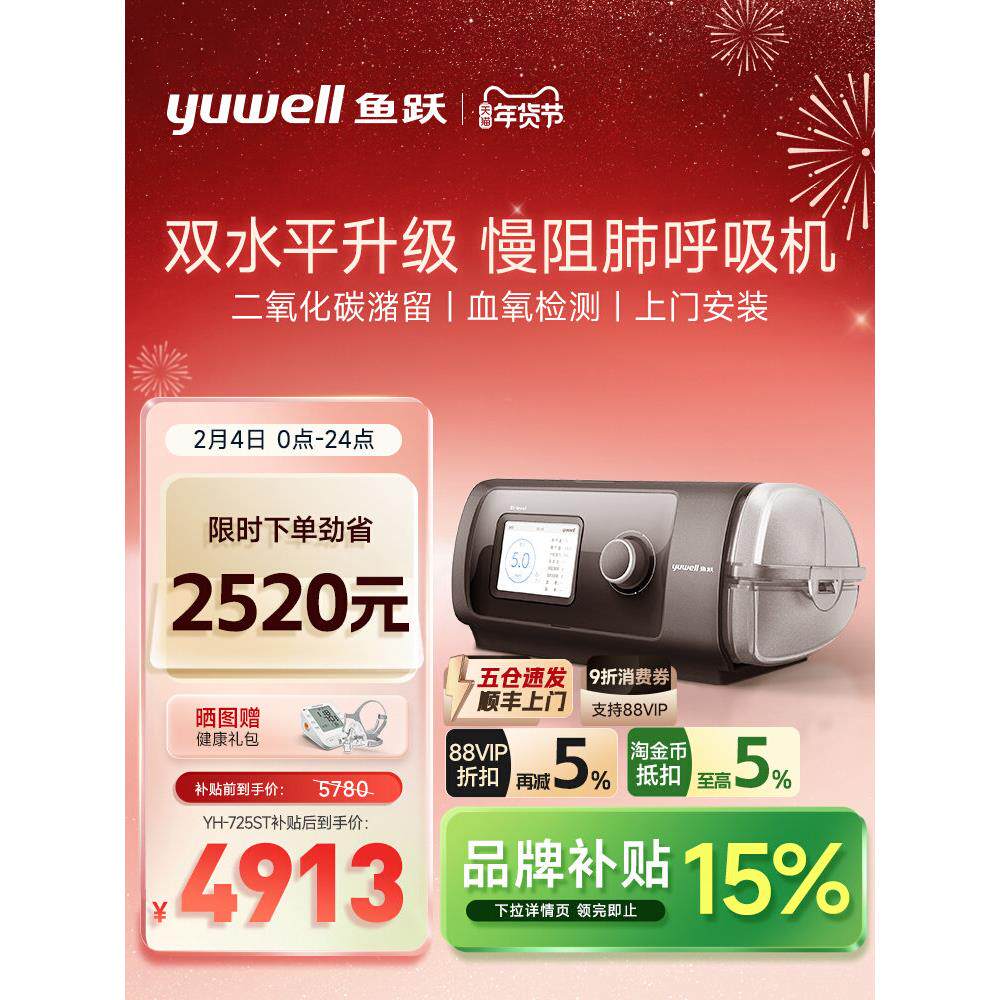 鱼跃慢阻肺呼吸机老人家用双水平气肿睡眠止鼾ST医用标准YH-820配