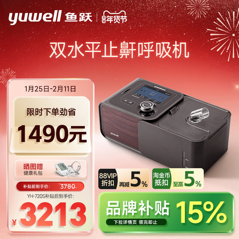 鱼跃呼吸机打呼噜家用双水平呼吸睡眠暂停止鼾老人YH720S配件
