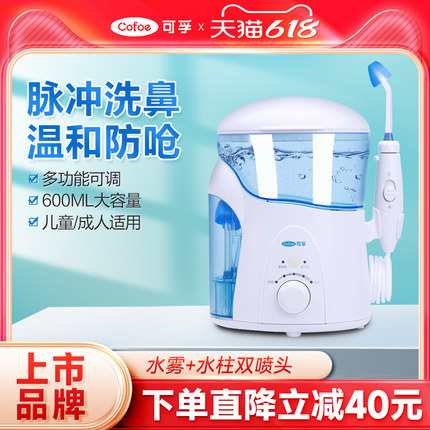 可孚电动洗鼻器儿童家用盐水鼻腔冲洗器鼻炎医用神器吸鼻器械