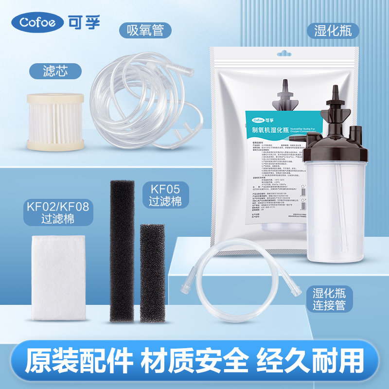 可孚制氧机配件过滤棉湿化杯吸氧