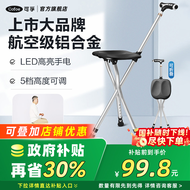 拐杖折叠带凳子便携老人防滑拐棍助行器椅子可坐手杖两用康复走路