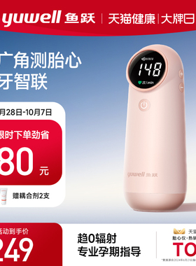鱼跃胎心仪监测听胎心监护仪孕妇家用超声多普勒胎动检测YTX302