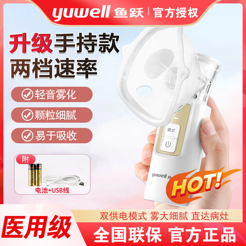 鱼跃手持雾化器M105便携儿童医用雾化仪家用小儿颗粒细M119雾化机