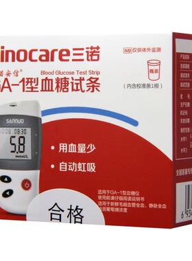 三诺安信GA-1型血糖试条血糖仪试纸50支100血糖仪ga1测试片GA一1