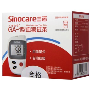 三诺安信GA-1型血糖试条血糖仪试纸50支100血糖仪ga1测试片GA一1