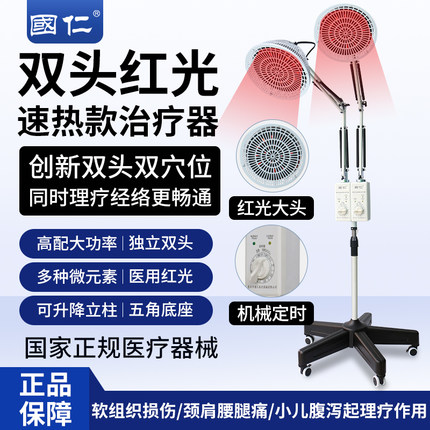 国仁红外线理疗灯医专用神灯理疗烤灯理疗器家用烤电电磁波器