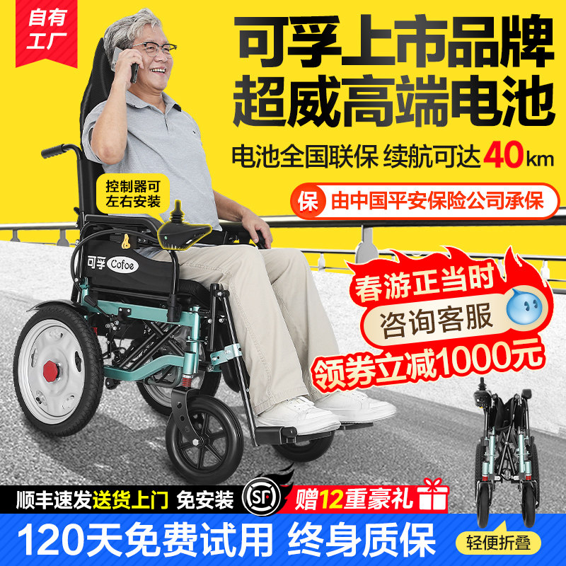 可孚电动轮椅智能全自动老人专用老年人残疾人瘫痪代步车轻便折叠