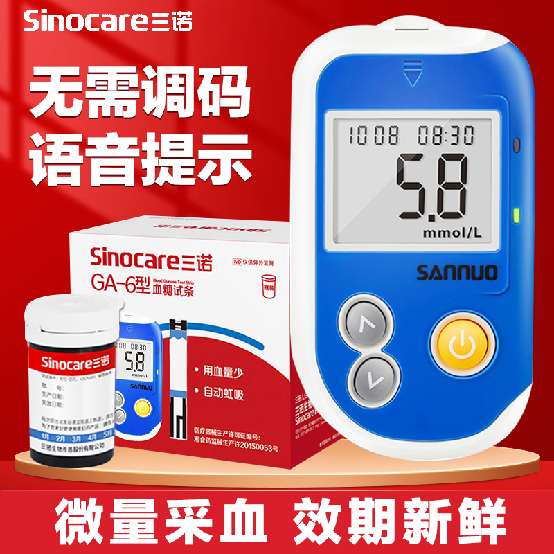 三诺GA-6血糖测试仪家用精