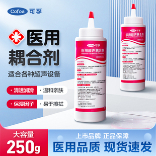 可孚超声耦合剂脱毛冷凝胶孕妇b超美容仪专用平替胎伈监测仪配件