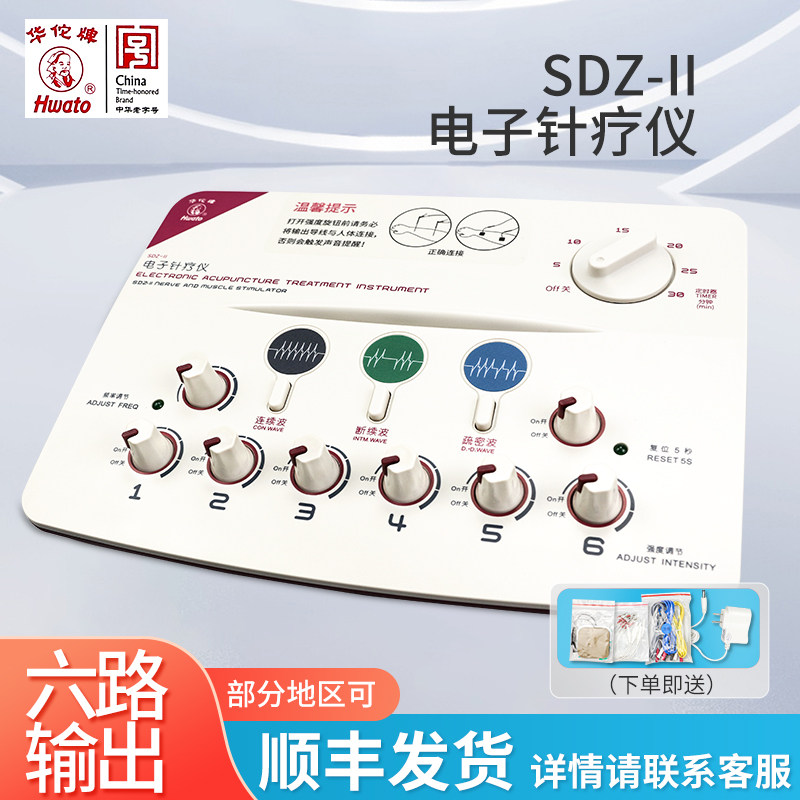 华佗牌电子针疗仪脉冲电针仪医用经络电疗理疗仪针灸仪SDZ-II