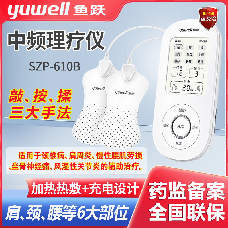 鱼跃中频脉冲理疗仪慢性腰肌劳损热敷辅助按摩仪器610B配件