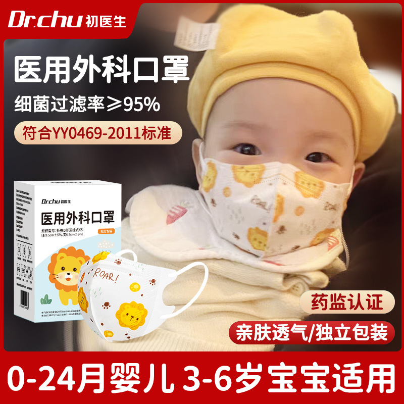 初医生医用外科口罩婴儿0到6月12婴幼儿小月龄专用儿童宝宝3到6岁