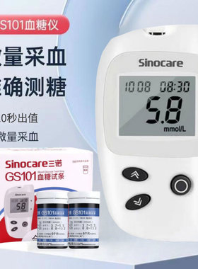 三诺GS101型血糖试纸试条家用免调码血糖测试仪gs101血糖仪试纸条