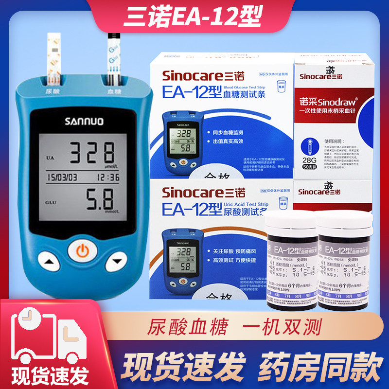 三诺EA-12型测尿酸血糖试纸双用检测仪家用试纸条测尿酸仪器医用