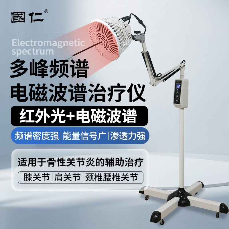 国仁频谱仪远红外线理疗灯烤灯理疗器家用医用特定电磁波谱仪