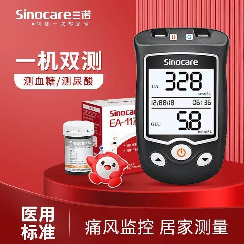 三诺EA11测尿酸检测仪家用精准试纸检测器血糖双功能测试仪一体机