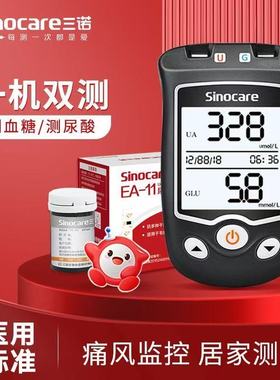 三诺EA11测尿酸检测仪家用精准试纸检测器血糖双功能测试仪一体机