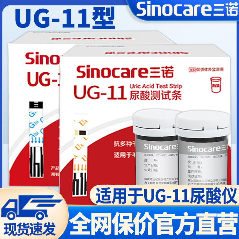 三诺UG-11尿酸试纸仪测血