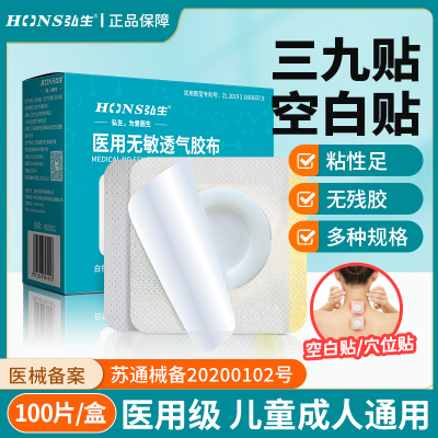 医用三伏贴空白贴儿童肚脐穴位贴敷贴透气胶布药膏贴布三九贴