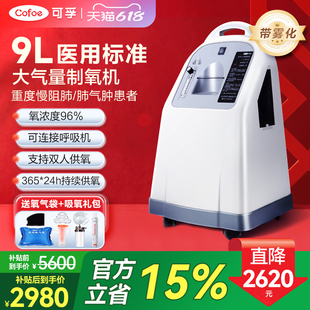 家用 可孚医用制氧机家用吸氧机老人呼吸机9L升孕妇雾化流量便携式