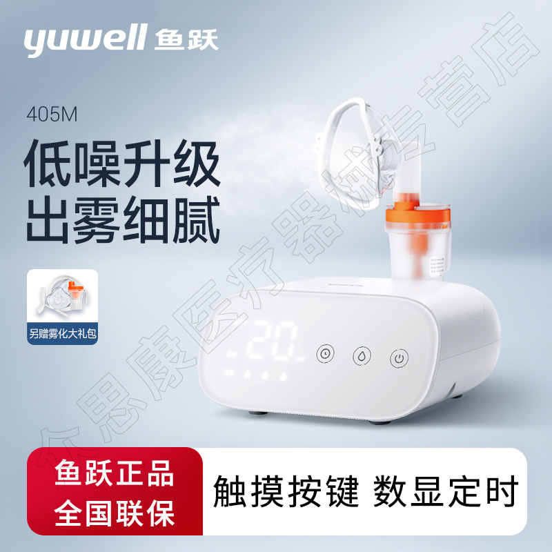 鱼跃雾化机405A家用儿童专