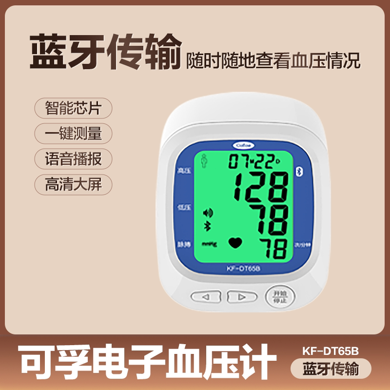 可孚电子全自动仪家用充电臂式仪医用配件