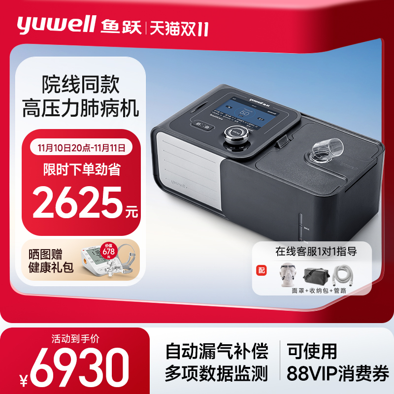 鱼跃双水平慢阻肺呼吸机家用老人呼吸器医用睡眠器YH-725ST