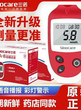 三诺GA-8血糖仪试纸条家用语音免调码全自动血糖测试仪精准ga-8