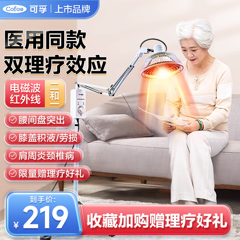 可孚红外线理疗灯医专用烤灯理疗器家用仪腰肌劳损神灯