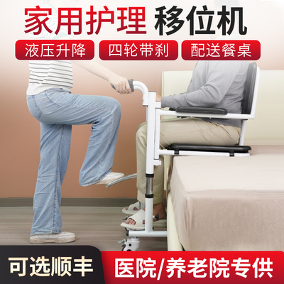 老年人移位机老人护理神器瘫痪多功能移位椅液压升降卧床病人转移