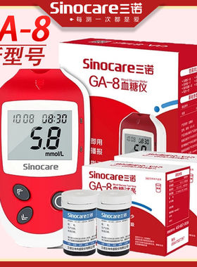 三诺GA-8血糖试纸三诺GA-8型血糖测试仪血糖试条试片语音免调码