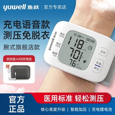 鱼跃电子血压测量仪医用款