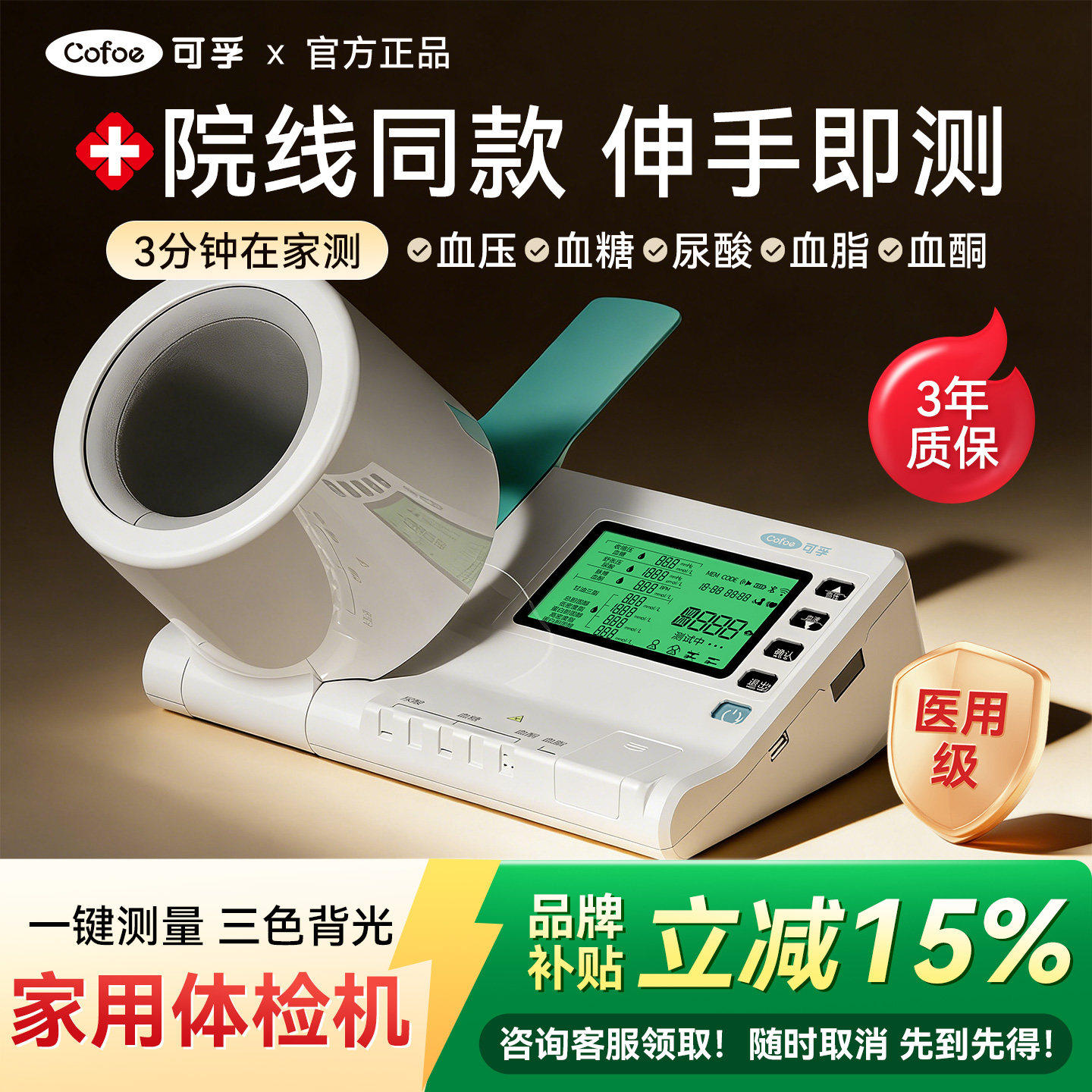 可孚糖脂尿酸酮胆固醇一体机医用体检机三仪配件