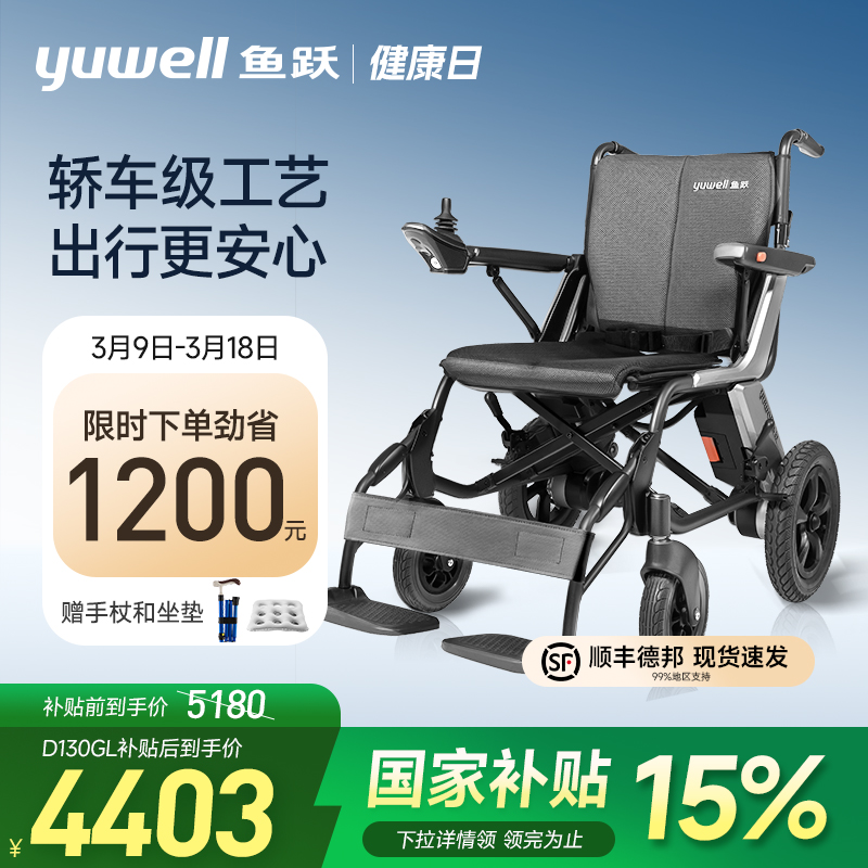 鱼跃电动轮椅车智能全自动老人专用代步车折叠残疾人电动车D130GL