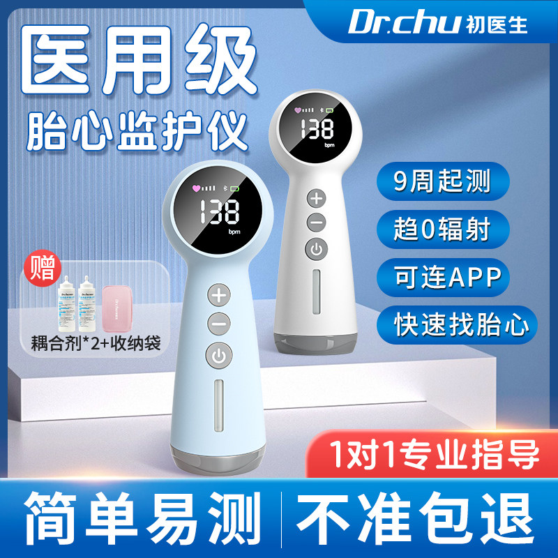 初医生胎心监测仪孕妇家用