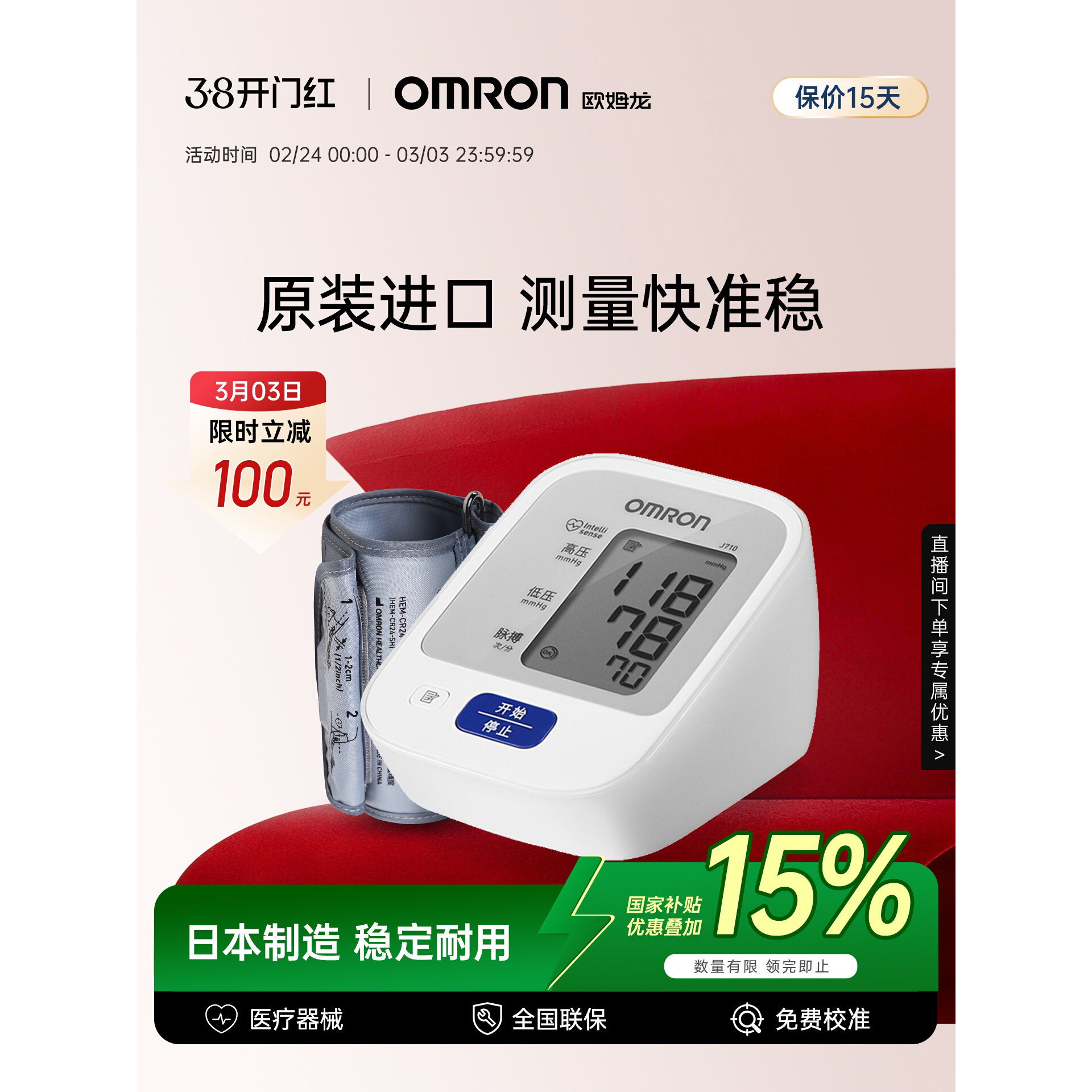 欧姆龙计电子量准家用医院专用量器J710配件