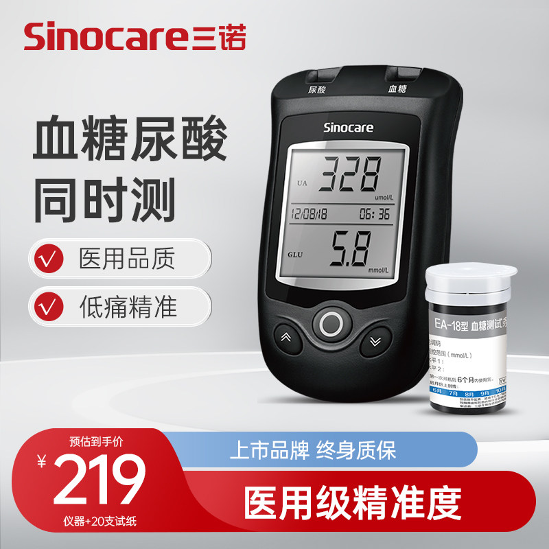 三诺EA-18血糖测试仪尿酸检测仪家用测尿酸仪器试纸痛风测量精准