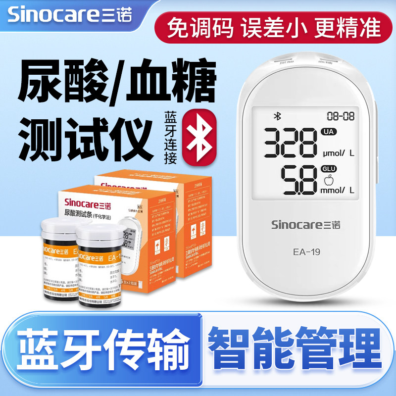三诺ea一19尿酸检测仪家用血糖仪医用精准试纸连蓝牙测尿酸的仪器