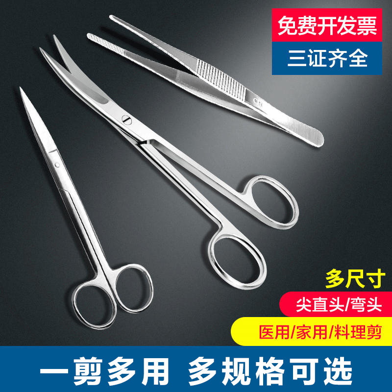医用造口袋剪刀手术医疗器械工具套装剪解剖拆线用镊子外科弯配件
