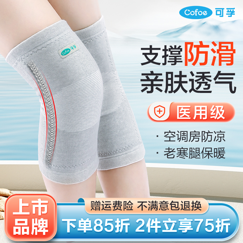 可孚医用运动支撑护膝老寒腿女士关节男保暖半月板损伤膝盖套韧带